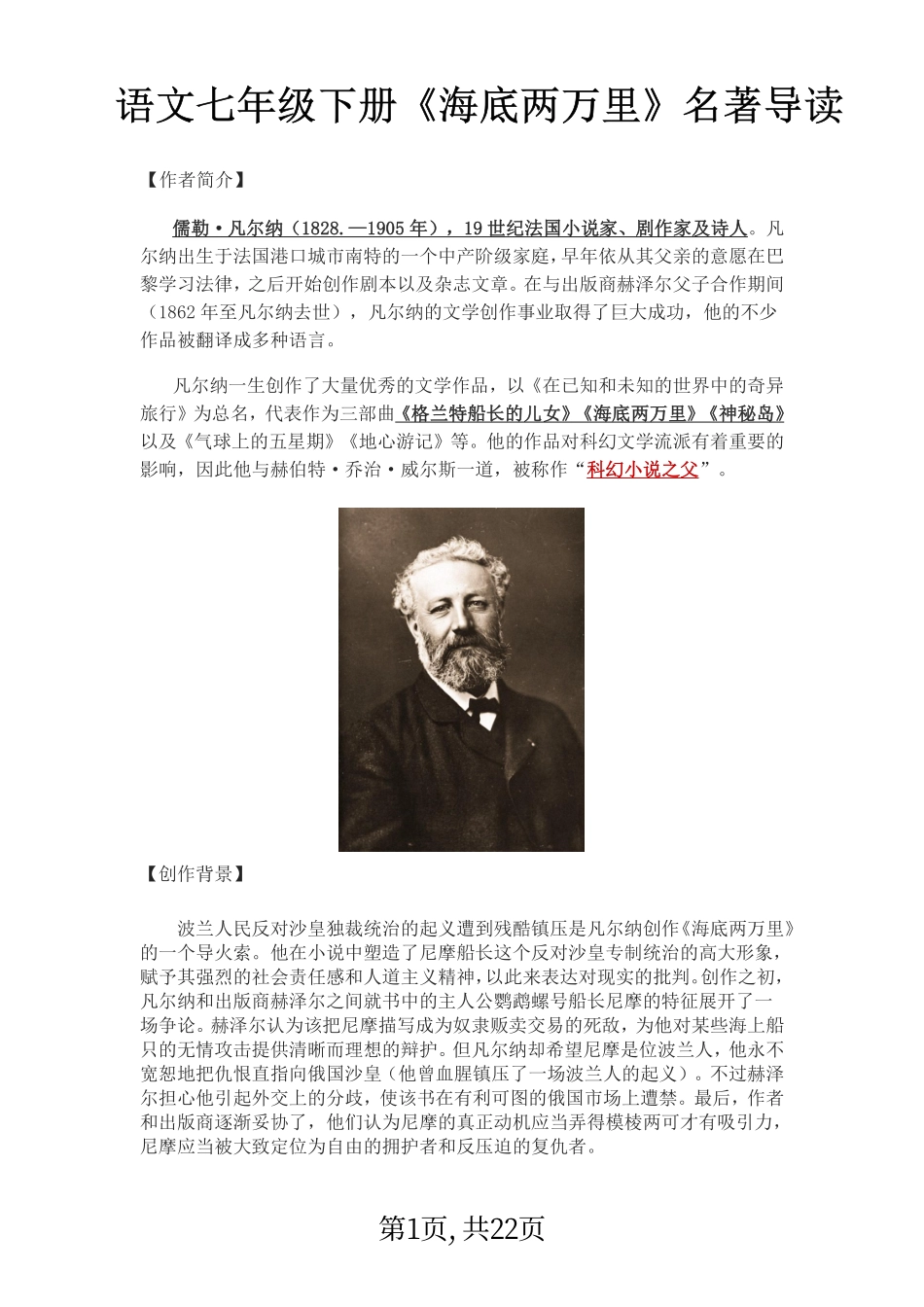【七年级下册语文】7下语文-名著导读《海底两万里》.pdf_第1页