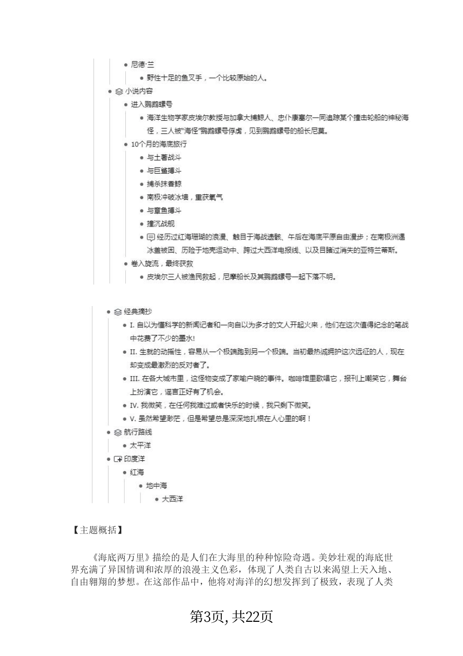 【七年级下册语文】7下语文-名著导读《海底两万里》.pdf_第3页