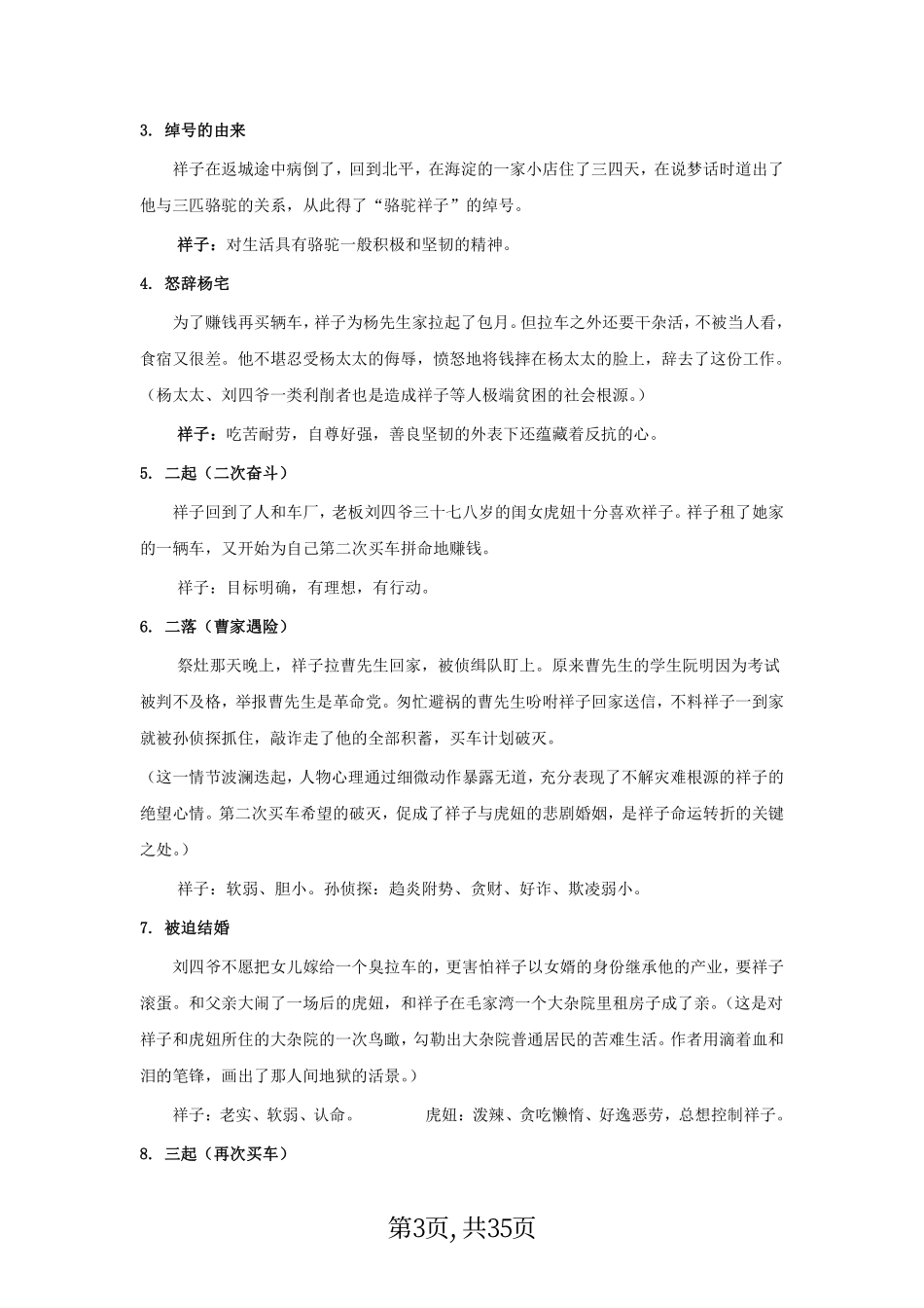 【七年级下册语文】7下语文-名著导读《骆驼祥子》.pdf_第3页