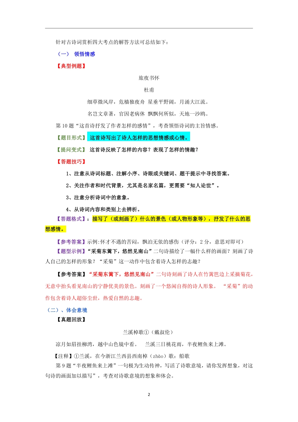 【七年级下册语文】7下语文-期末复习考点解析诗歌鉴赏知识梳理.pdf_第2页