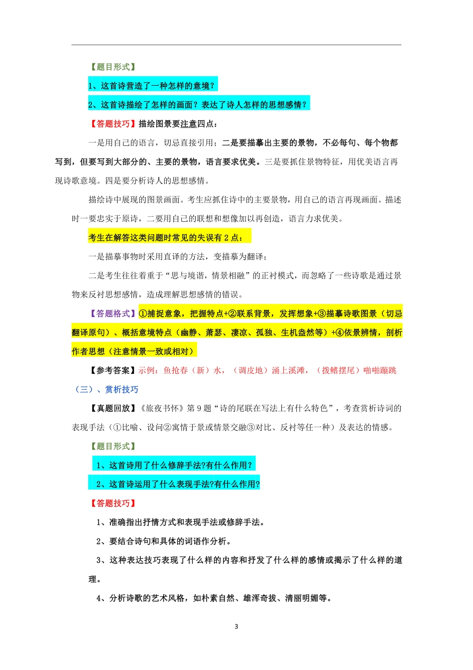 【七年级下册语文】7下语文-期末复习考点解析诗歌鉴赏知识梳理.pdf_第3页
