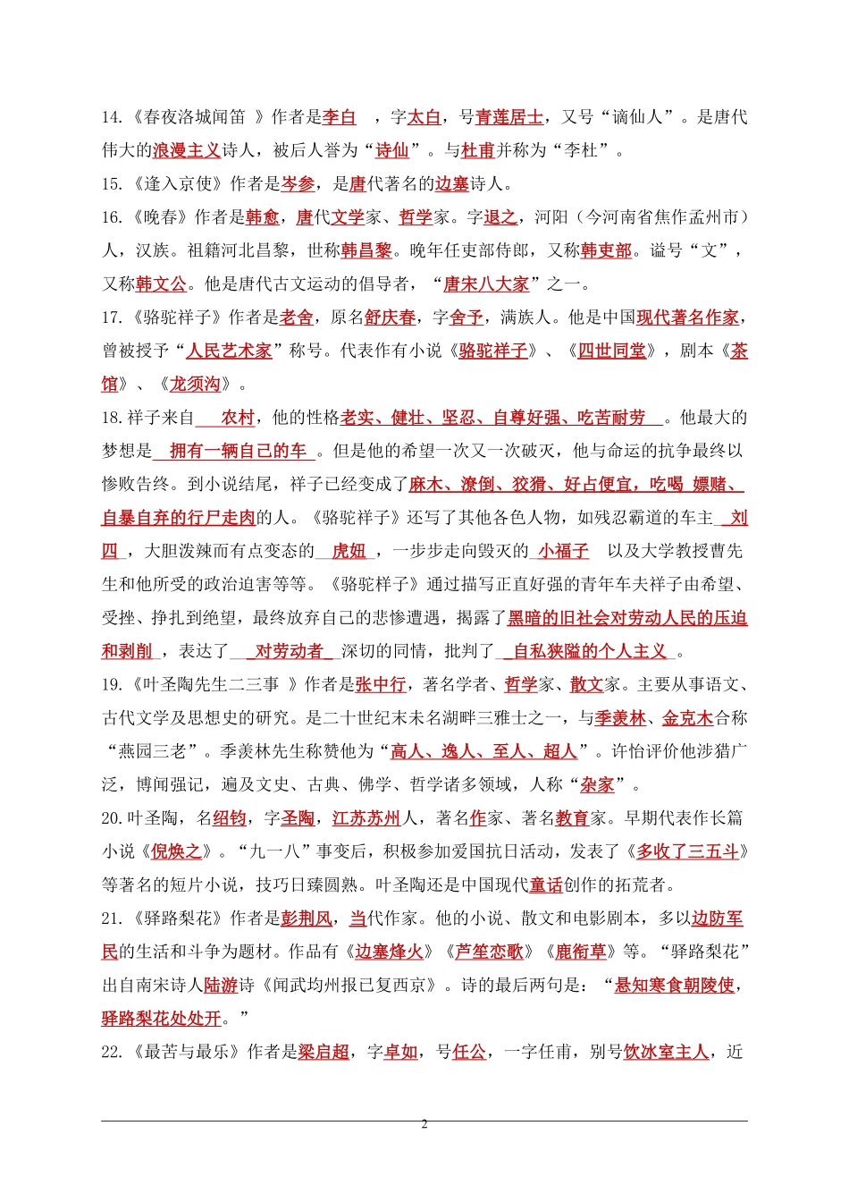 【七年级下册语文】7下语文-文学常识梳理 .pdf_第2页
