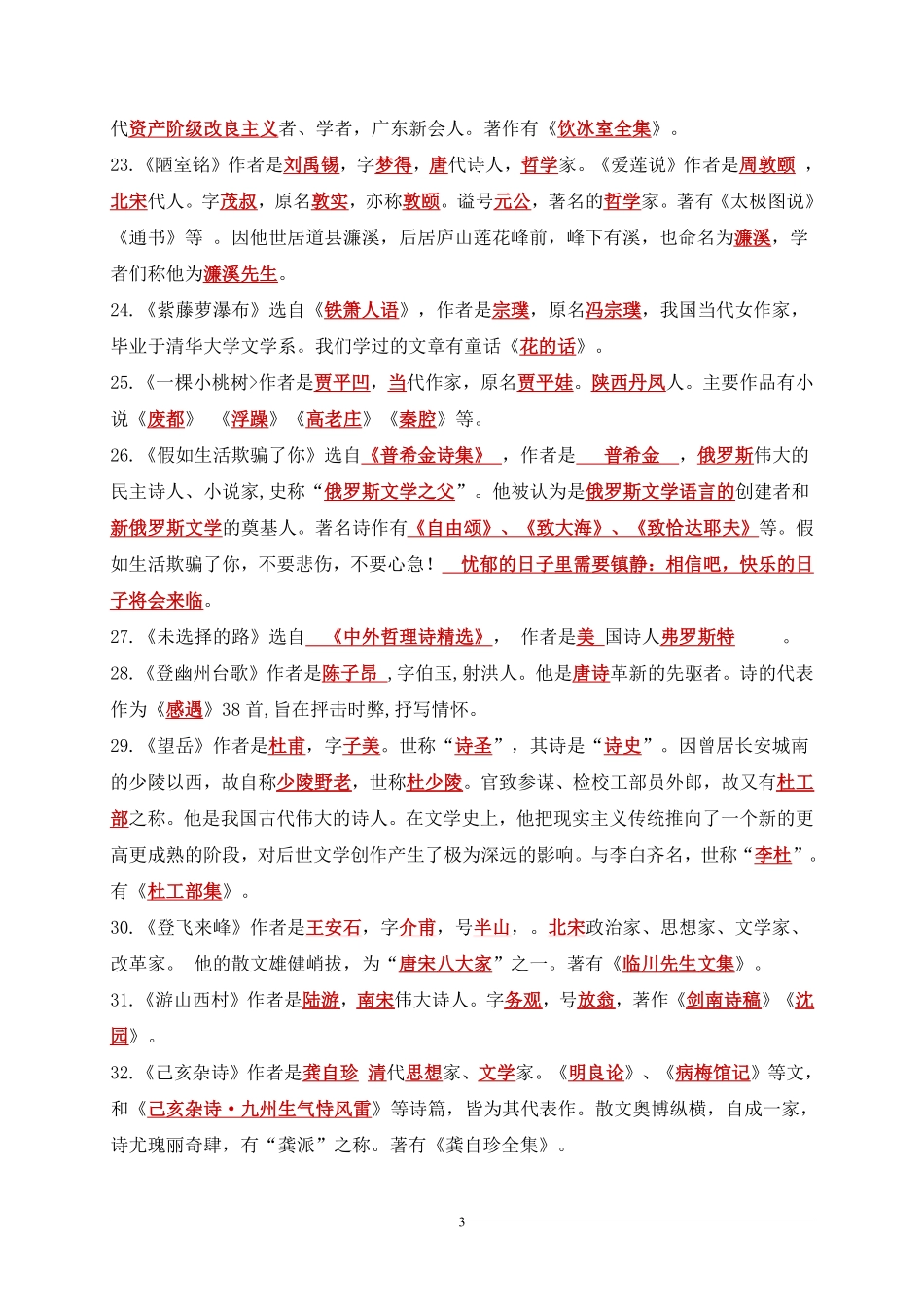 【七年级下册语文】7下语文-文学常识梳理 .pdf_第3页