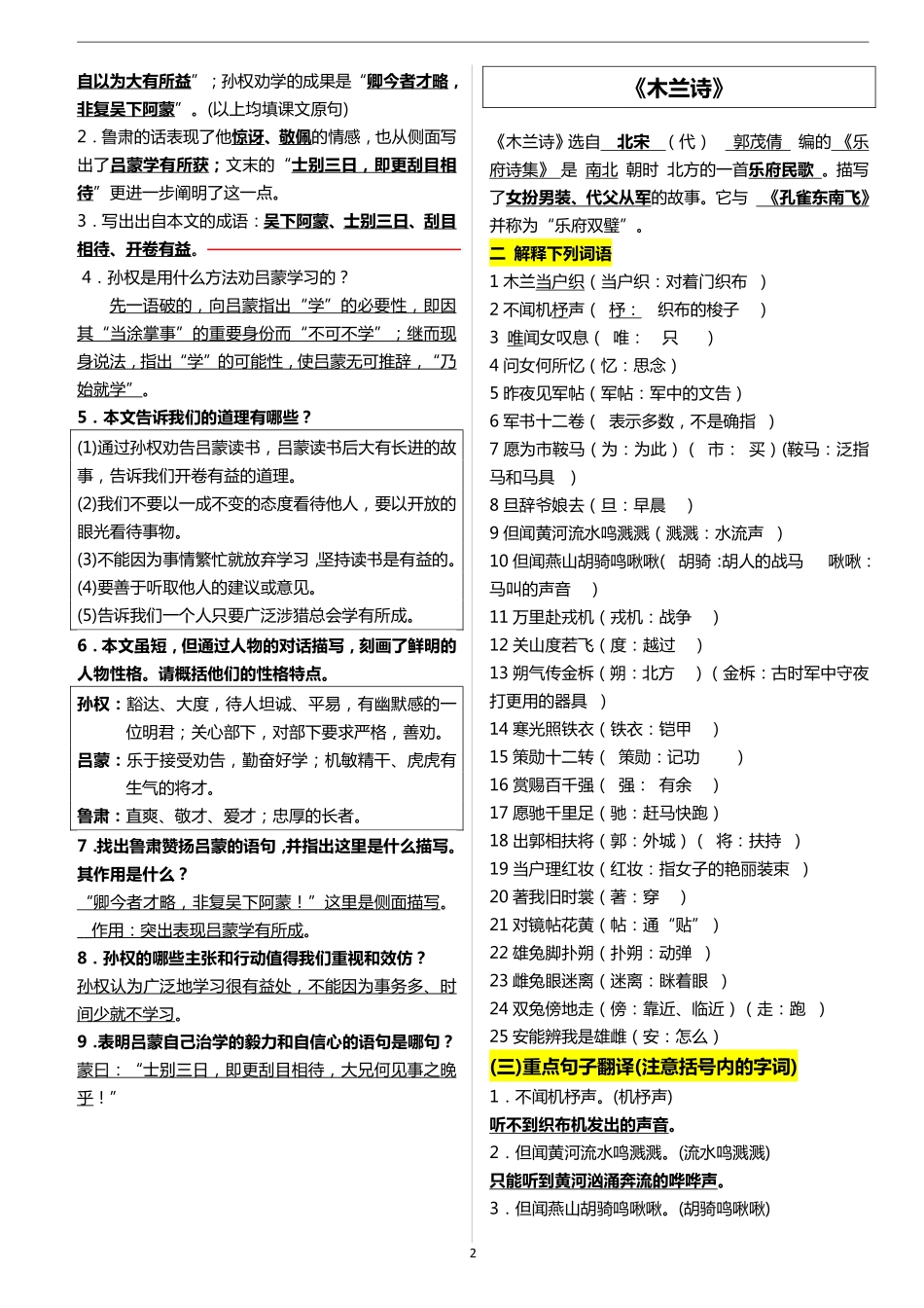 【七年级下册语文】7下语文-文言文复习知识点 .pdf_第2页