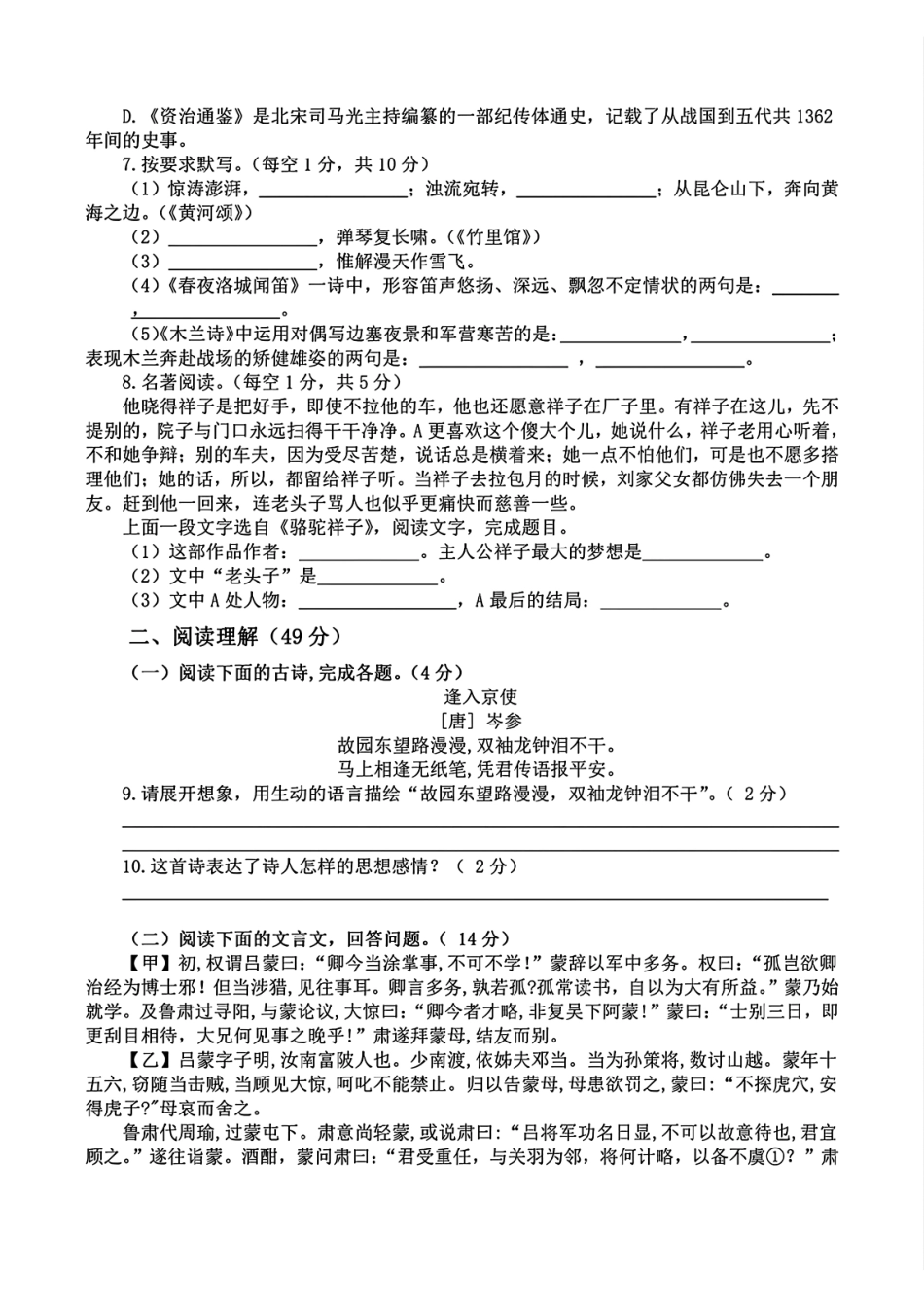 【七年级下册语文】2023-2024学年七年级下册语文第一次月考卷.pdf_第2页