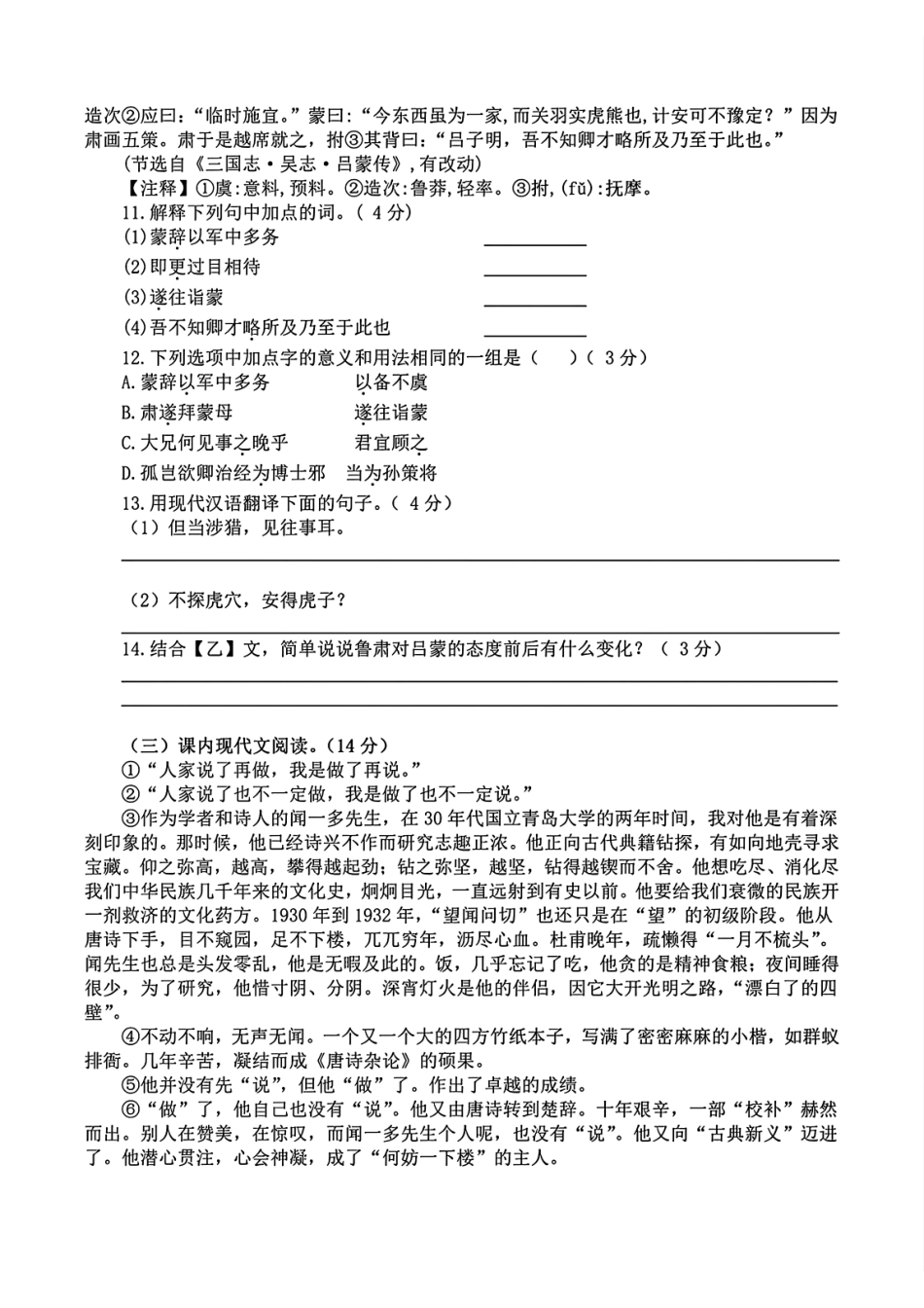 【七年级下册语文】2023-2024学年七年级下册语文第一次月考卷.pdf_第3页