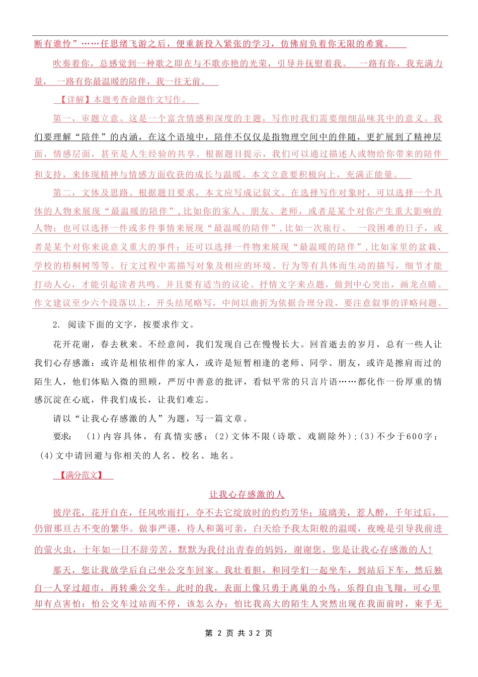 【七年级下册语文】2024七年级下册语文期末作文押题20篇.pdf_第2页