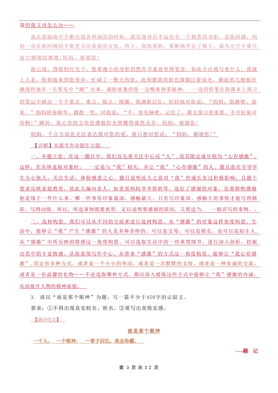 【七年级下册语文】2024七年级下册语文期末作文押题20篇.pdf_第3页