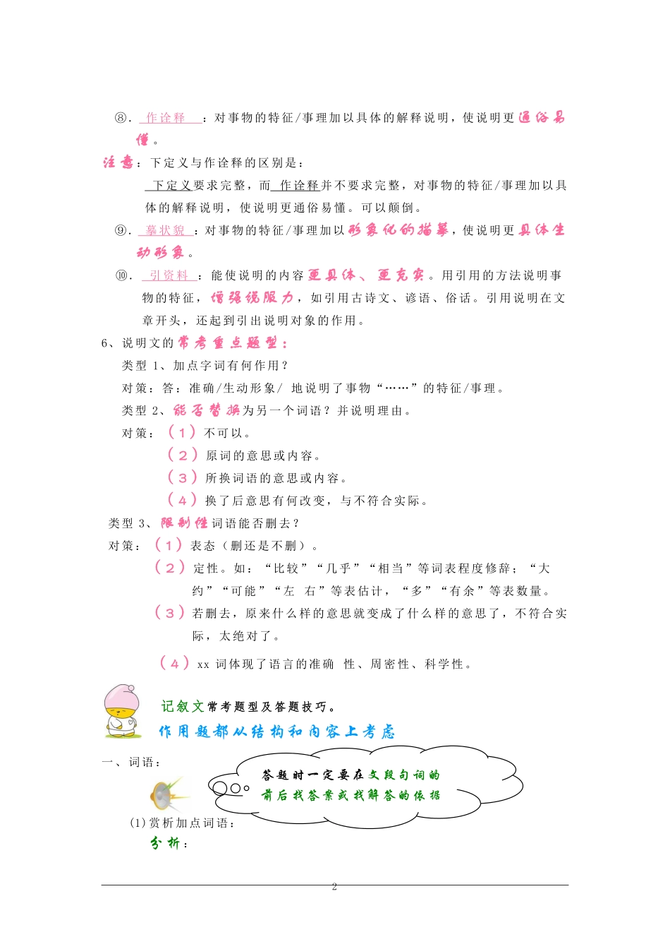 【七年级下册语文】初中语文常考题型及答题技巧（说明文.记叙文.议论文）.pdf_第2页