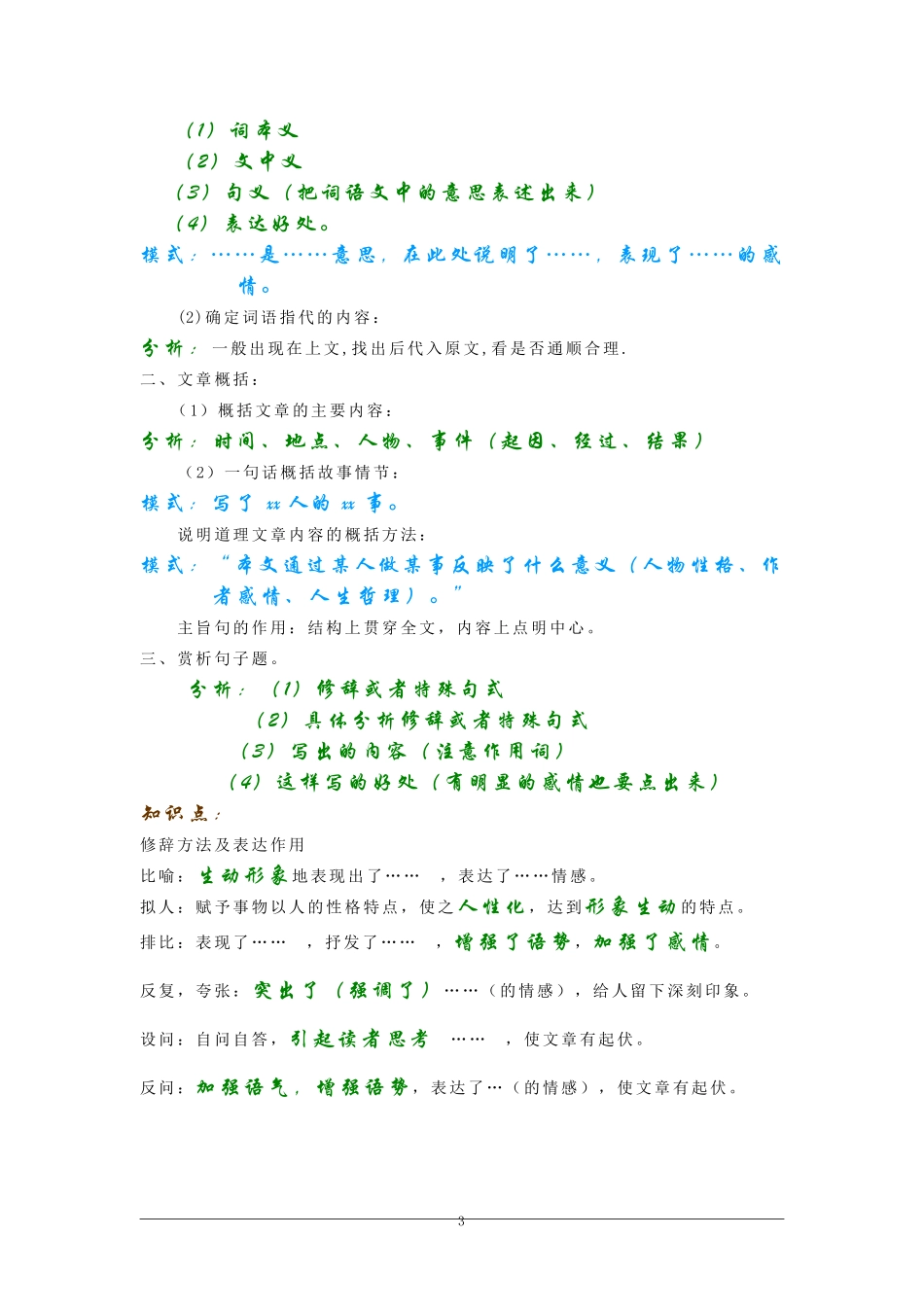 【七年级下册语文】初中语文常考题型及答题技巧（说明文.记叙文.议论文）.pdf_第3页
