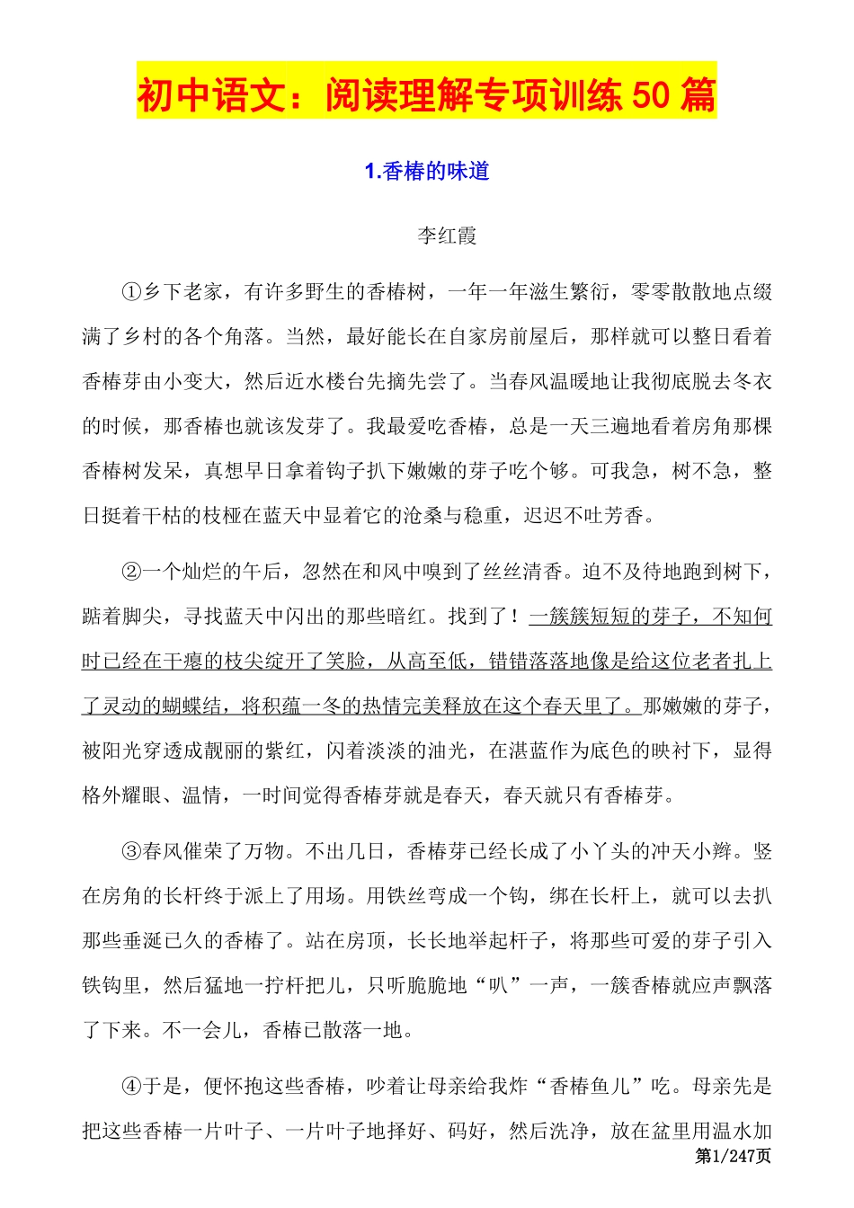 【七年级下册语文】初中语文课外现代文阅读理解专项训练50篇.pdf_第1页
