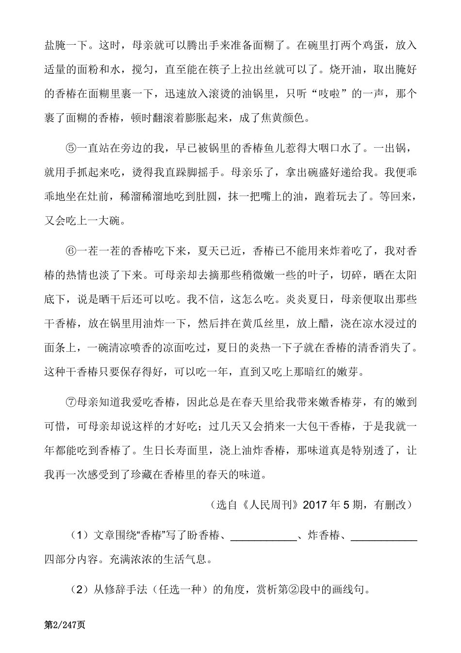 【七年级下册语文】初中语文课外现代文阅读理解专项训练50篇.pdf_第2页