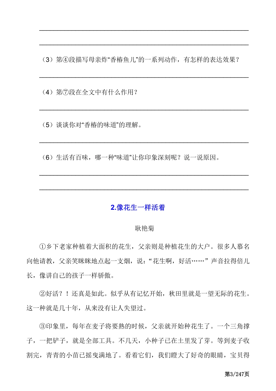 【七年级下册语文】初中语文课外现代文阅读理解专项训练50篇.pdf_第3页