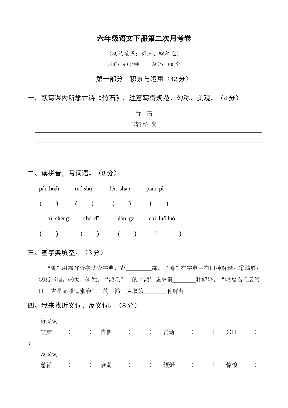 【七年级下册语文】第二次月考卷（三、四单元）.docx_第1页