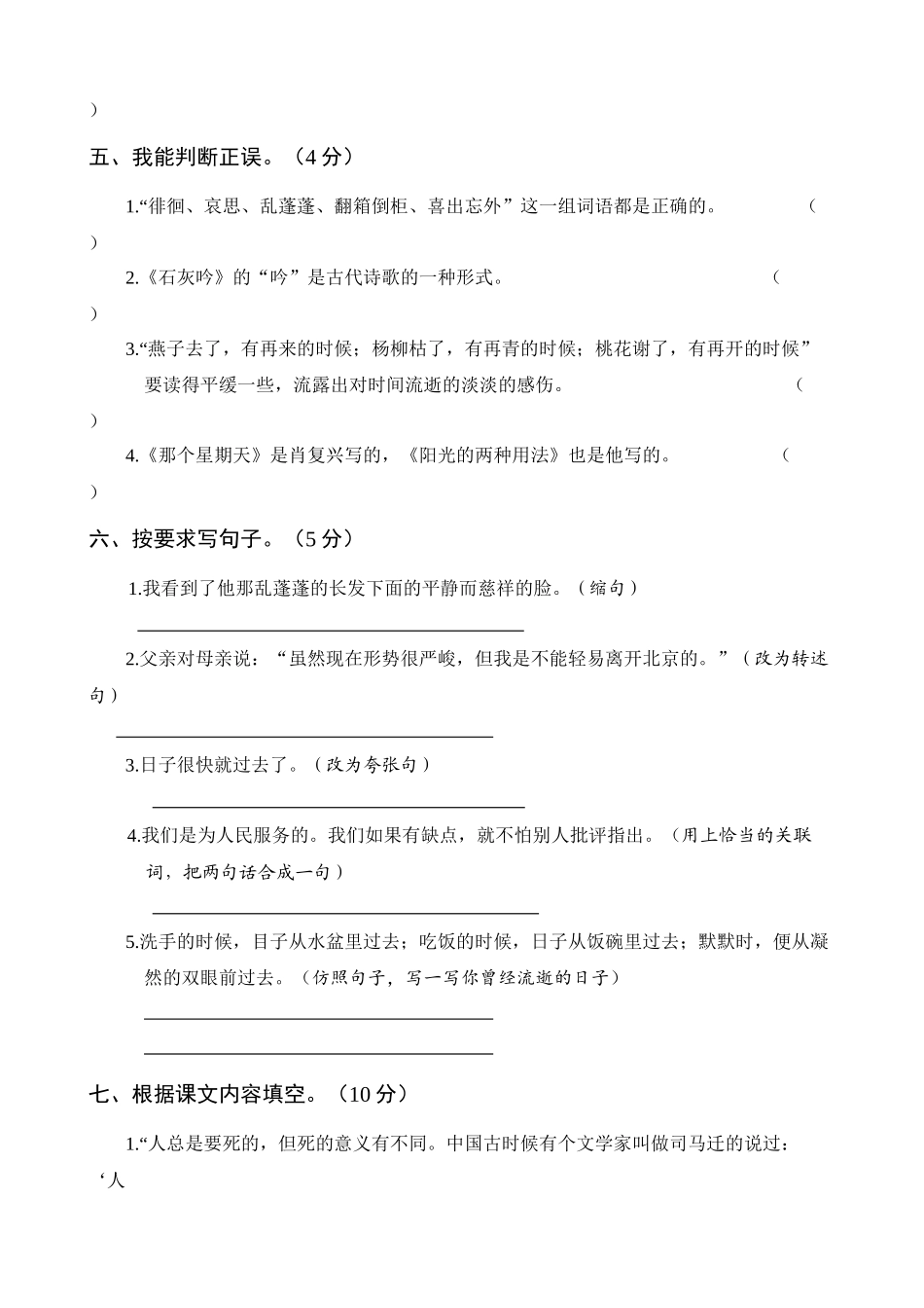 【七年级下册语文】第二次月考卷（三、四单元）.docx_第2页