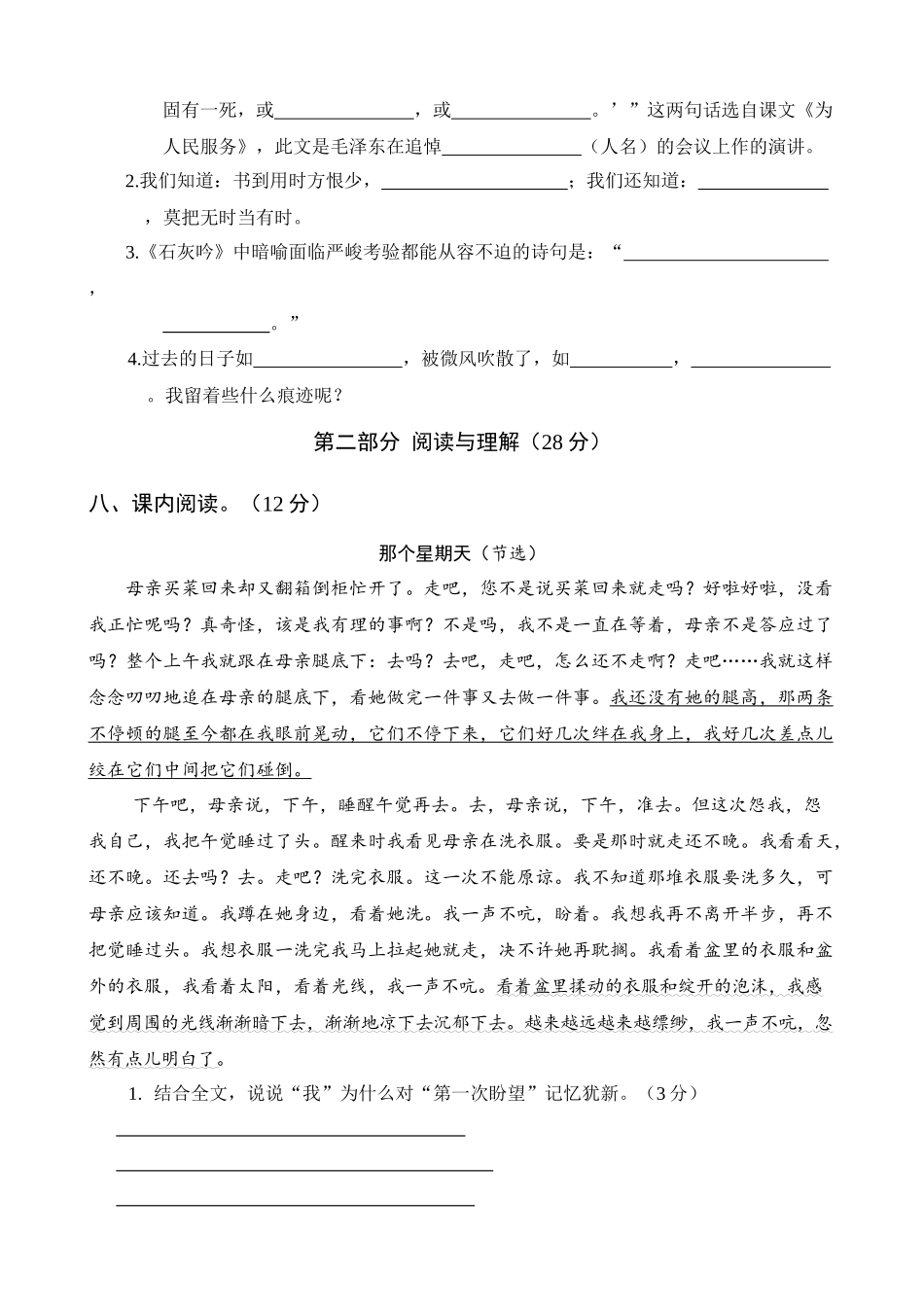 【七年级下册语文】第二次月考卷（三、四单元）.docx_第3页