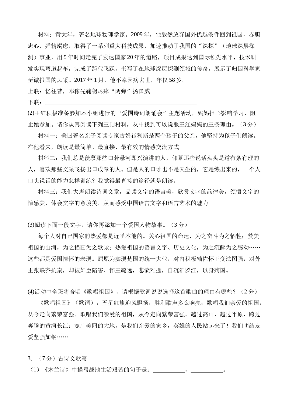 【七年级下册语文】第一次月考卷01【1、2单元】.docx_第2页