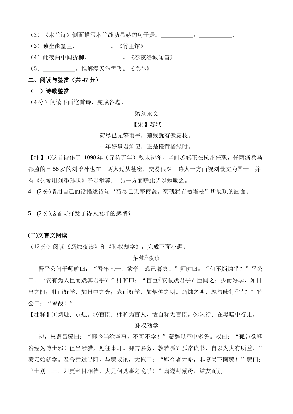 【七年级下册语文】第一次月考卷01【1、2单元】.docx_第3页