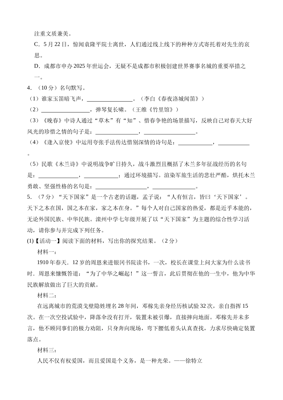 【七年级下册语文】第一次月考卷02【1、2单元】.docx_第2页