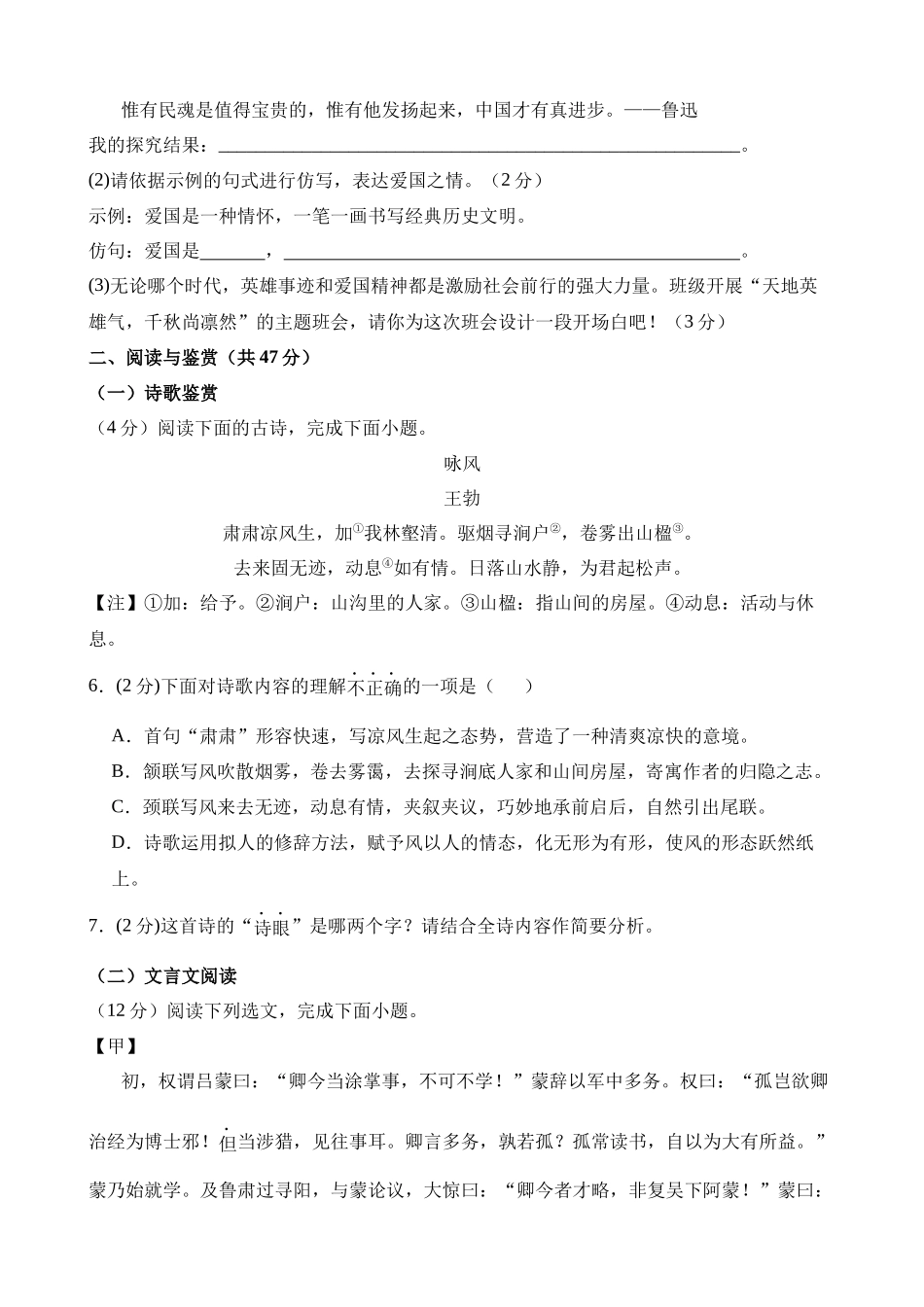 【七年级下册语文】第一次月考卷02【1、2单元】.docx_第3页