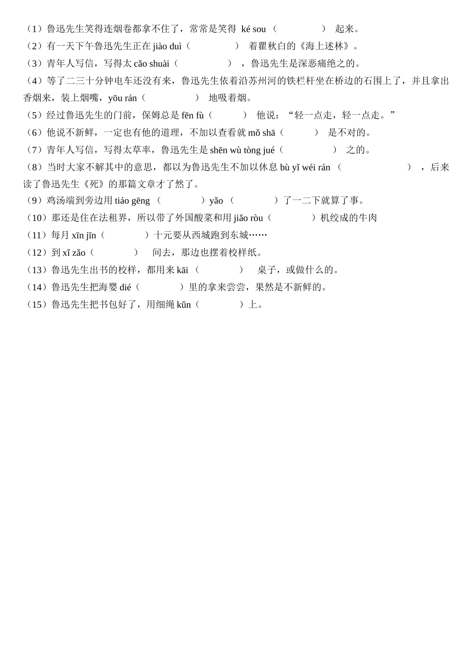 【七年级下册语文】第一单元读读写写过关训练.docx_第2页