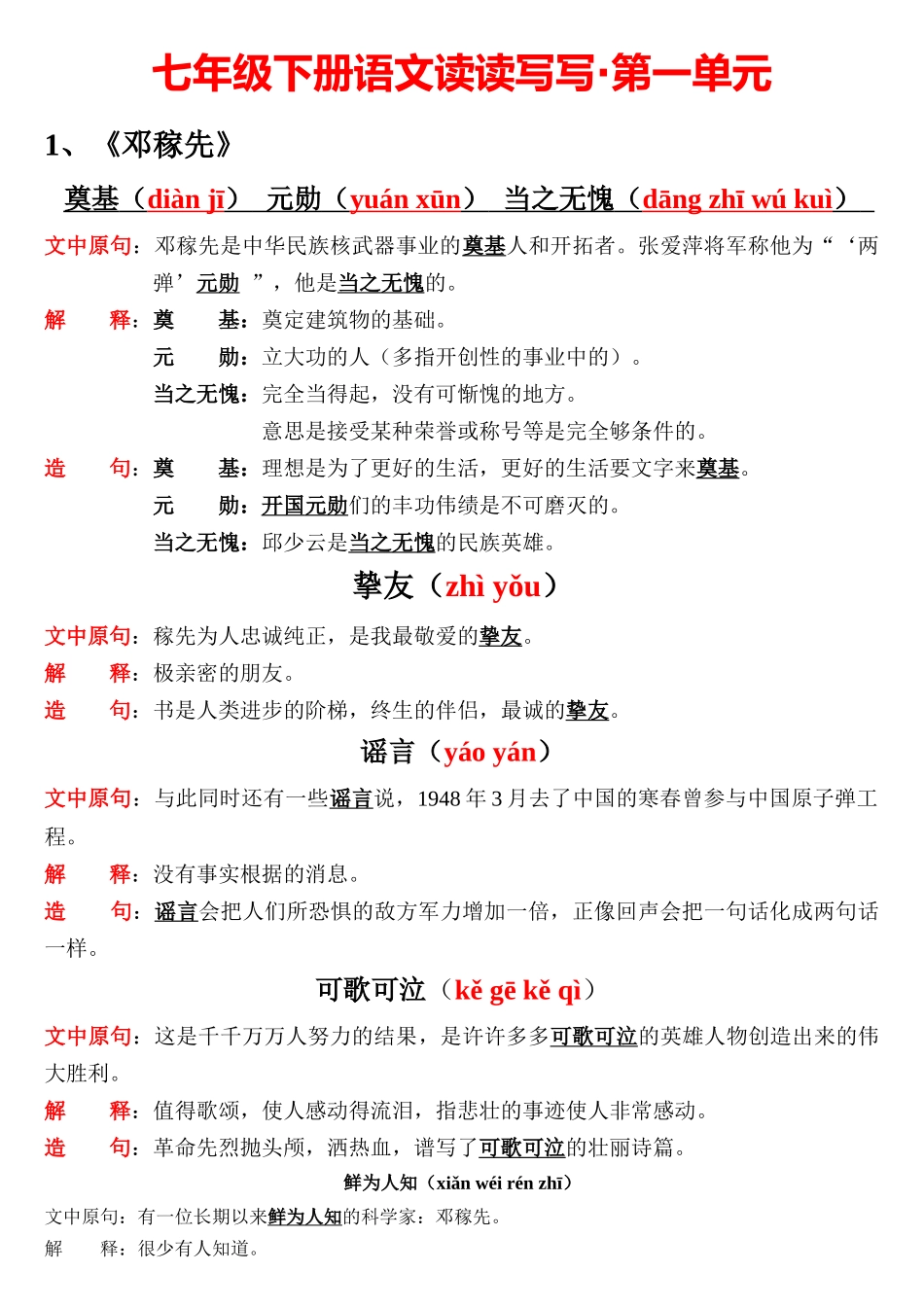 【七年级下册语文】第一单元读读写写过关训练.docx_第3页