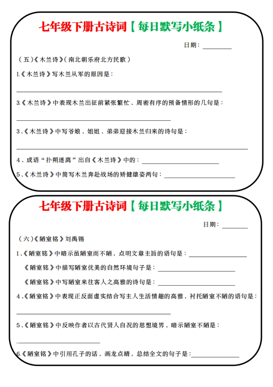 【七年级下册语文】古诗词每日默写小纸条.pdf_第3页