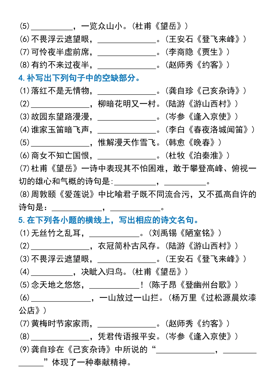 【七年级下册语文】古诗词默写直接＋间接.pdf_第2页