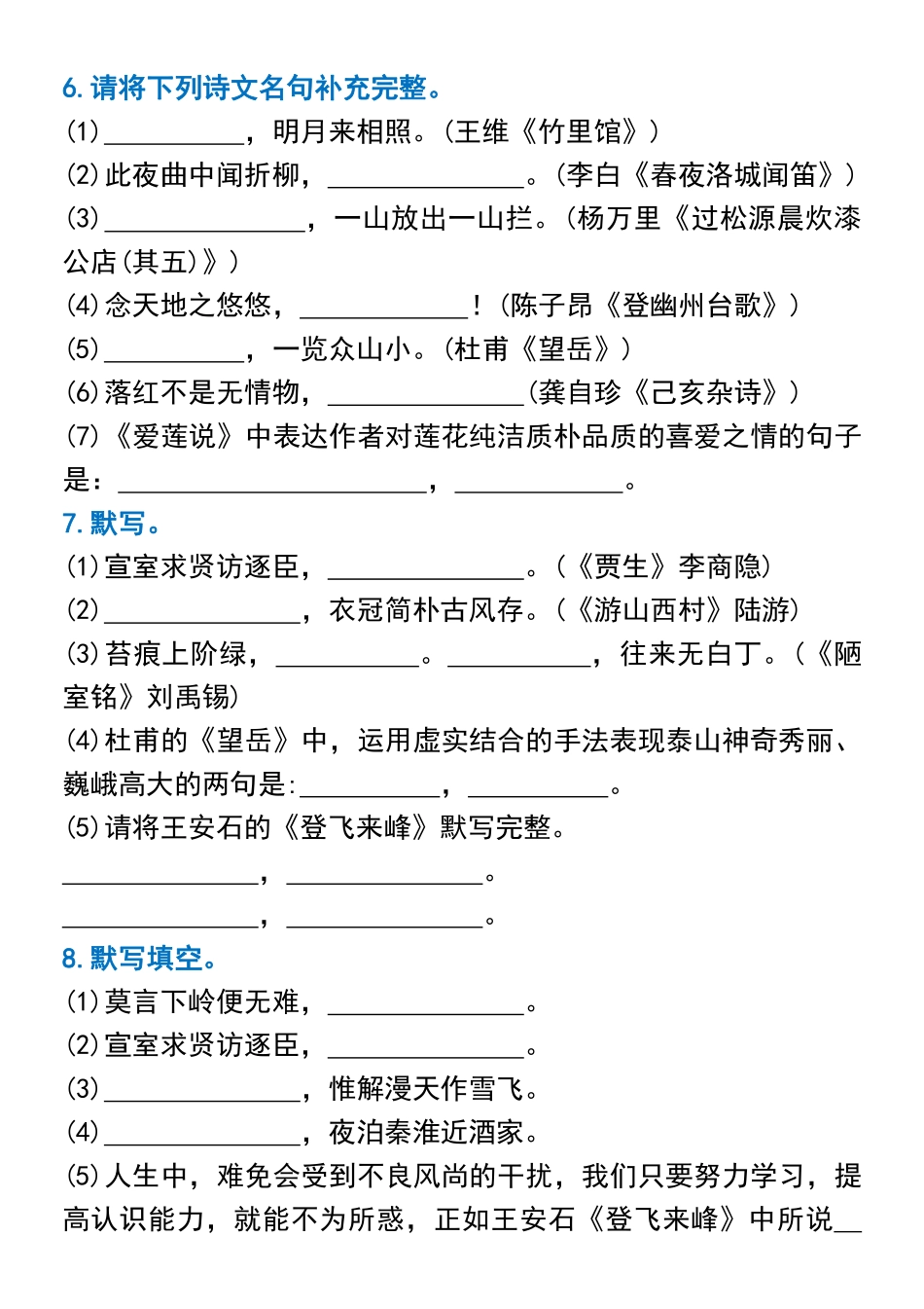 【七年级下册语文】古诗词默写直接＋间接.pdf_第3页