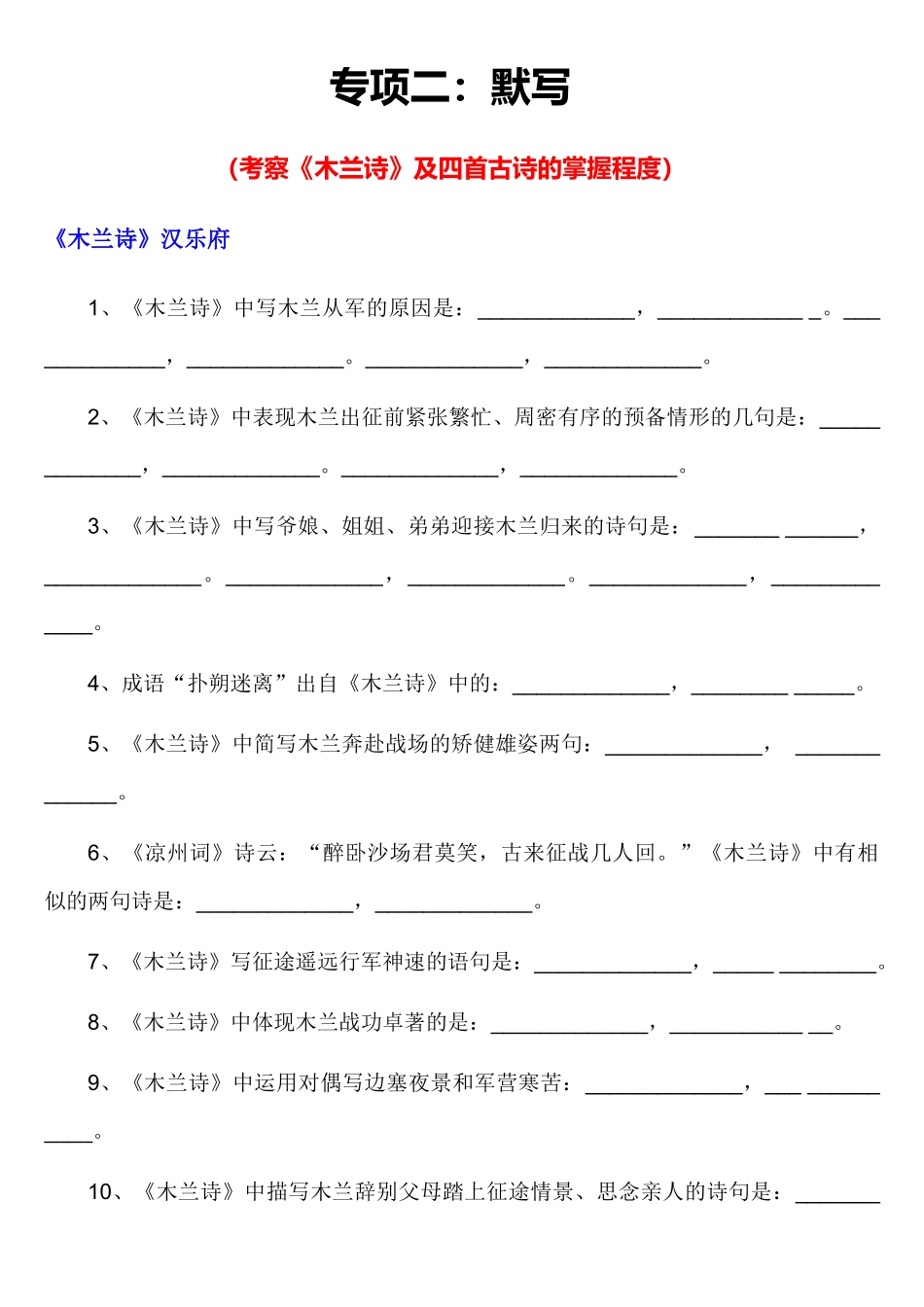 【七年级下册语文】古诗文言文默写.docx_第1页