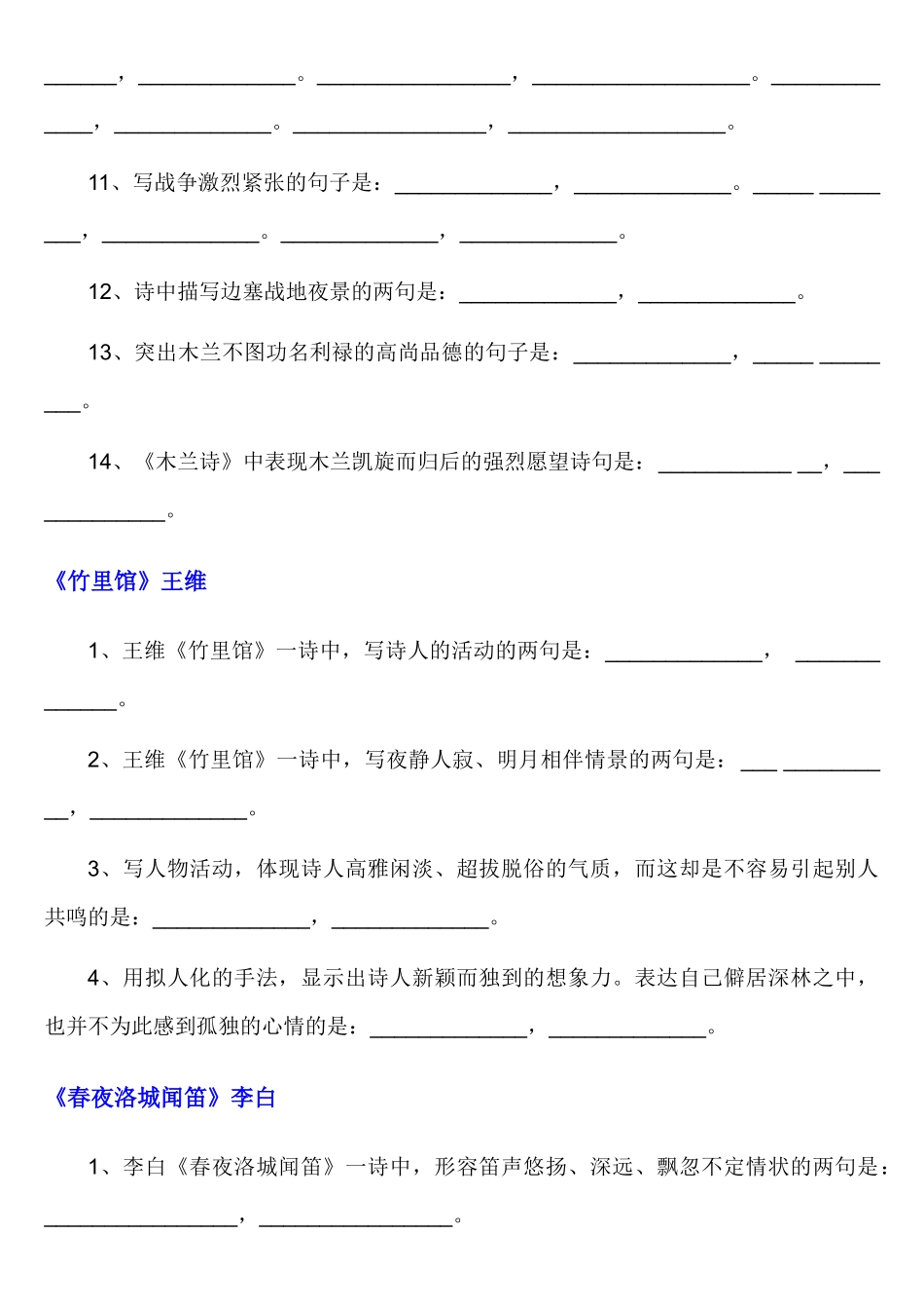 【七年级下册语文】古诗文言文默写.docx_第2页