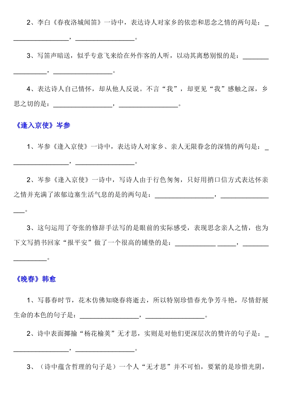 【七年级下册语文】古诗文言文默写.docx_第3页
