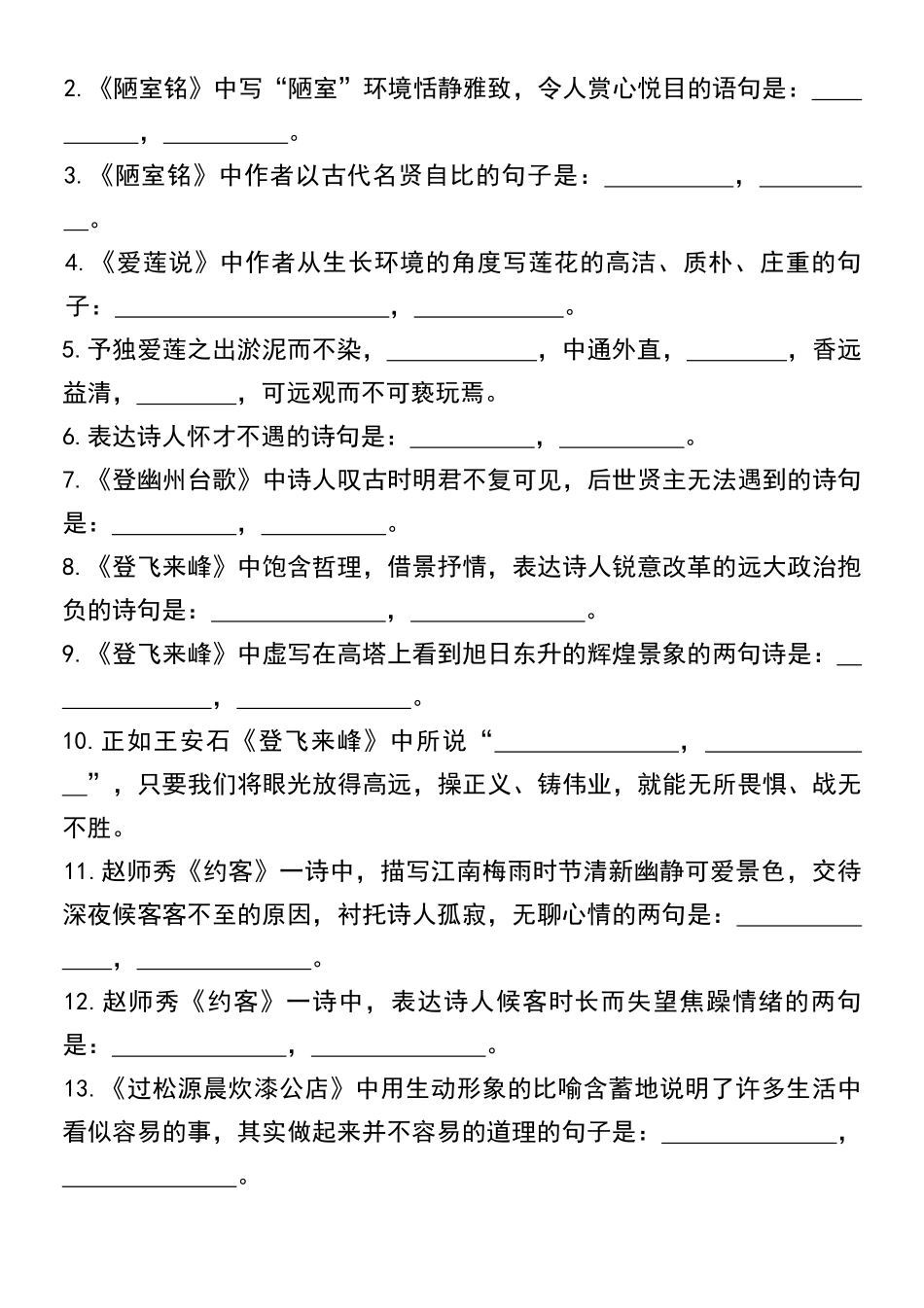 【七年级下册语文】七年级下册古诗文默写专项训练.pdf_第2页