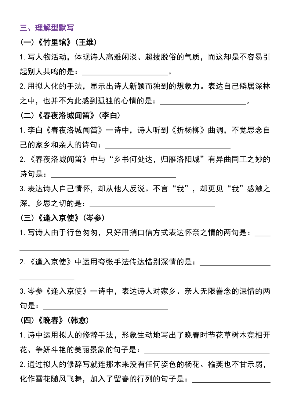 【七年级下册语文】七年级下册古诗文默写专项训练.pdf_第3页
