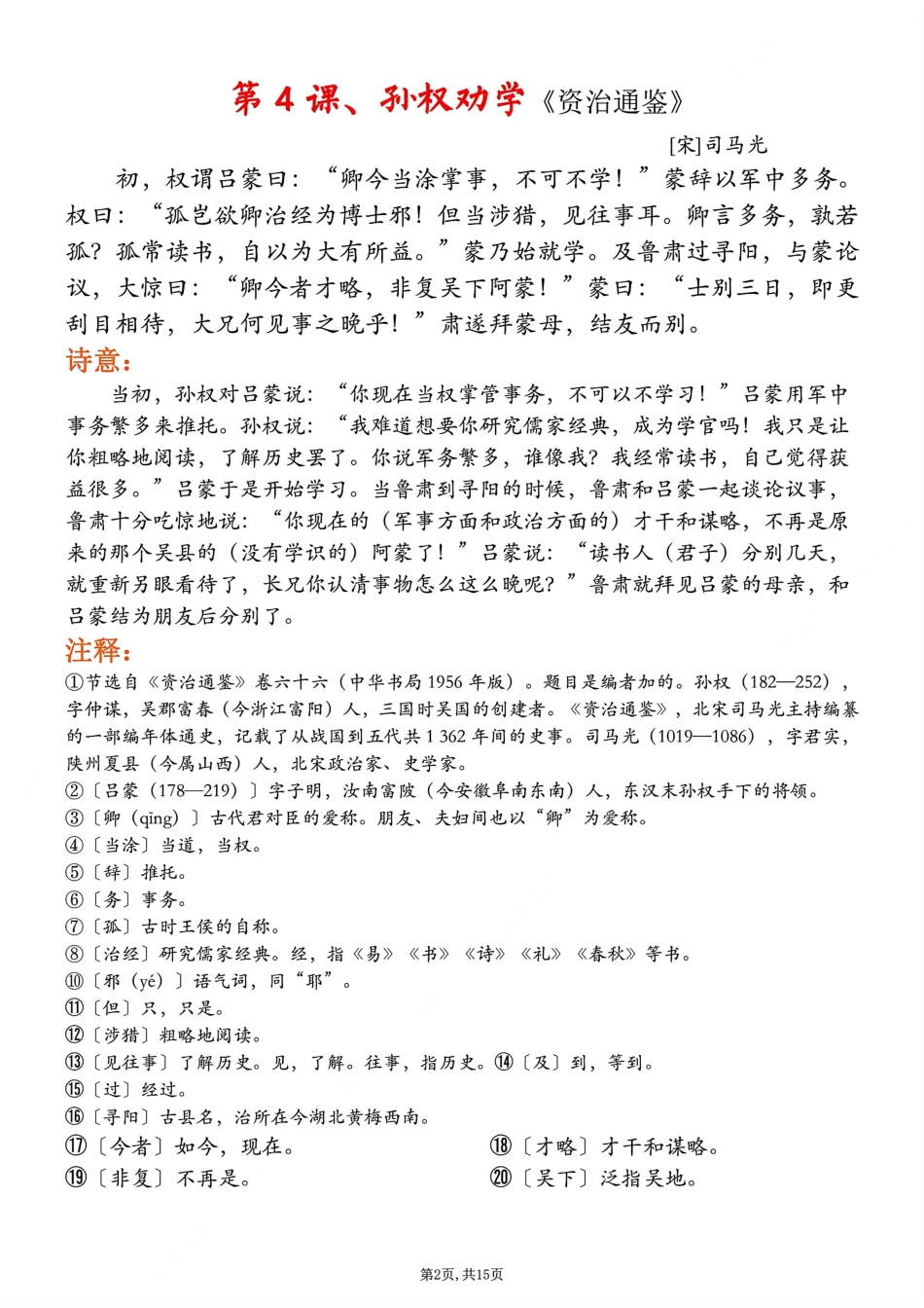 【七年级下册语文】七年级下册寒假课文预习背诵打卡表.pdf_第2页