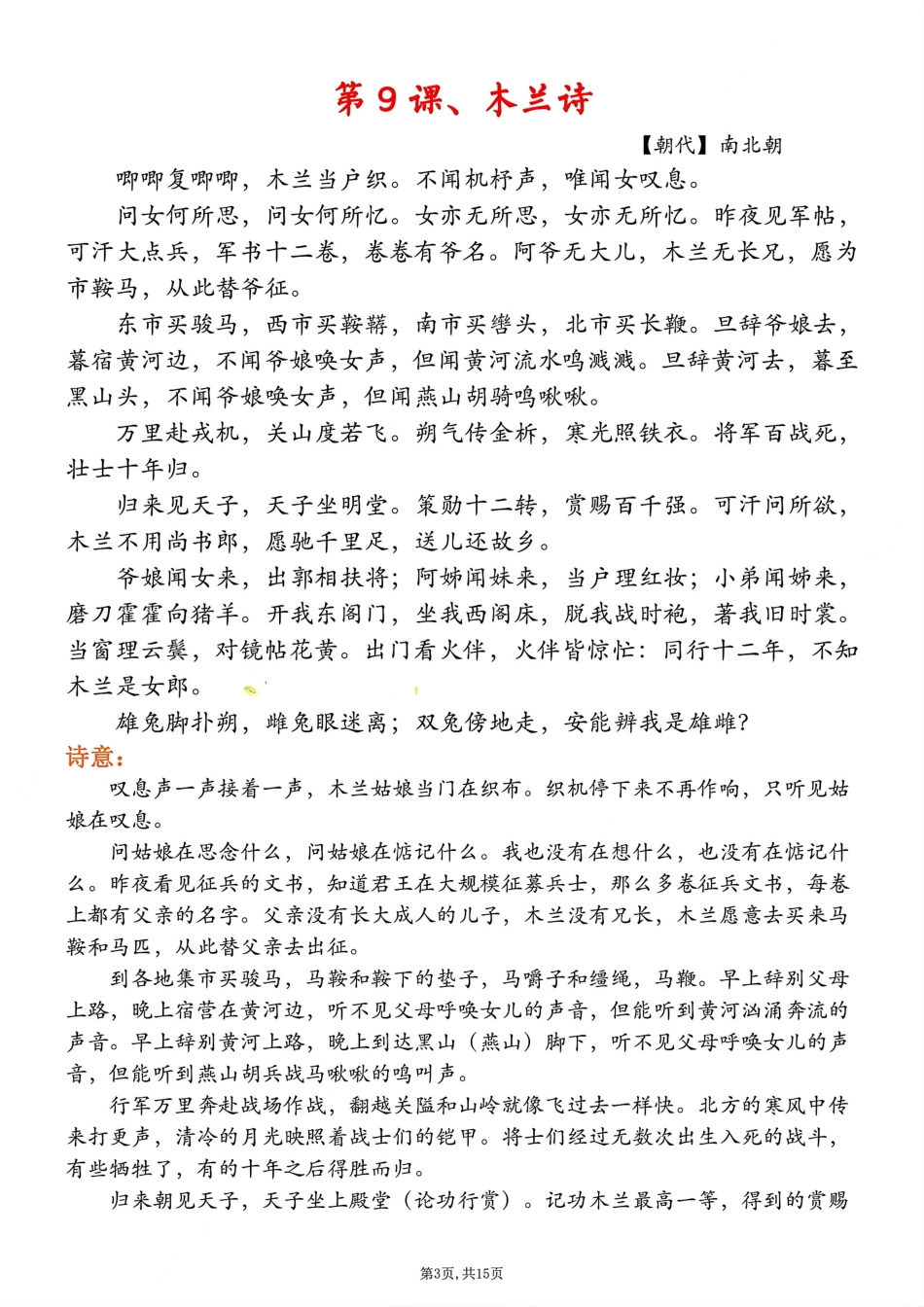 【七年级下册语文】七年级下册寒假课文预习背诵打卡表.pdf_第3页
