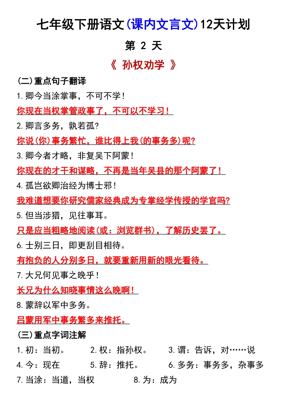 【七年级下册语文】七年级下册语文(课内文言文)12天计划.pdf_第2页
