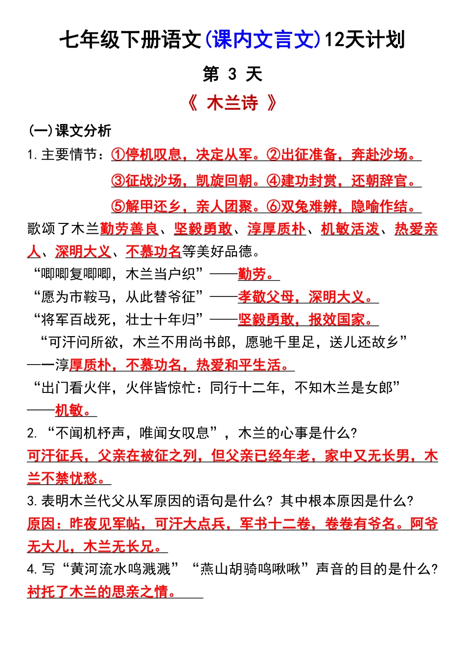 【七年级下册语文】七年级下册语文(课内文言文)12天计划.pdf_第3页
