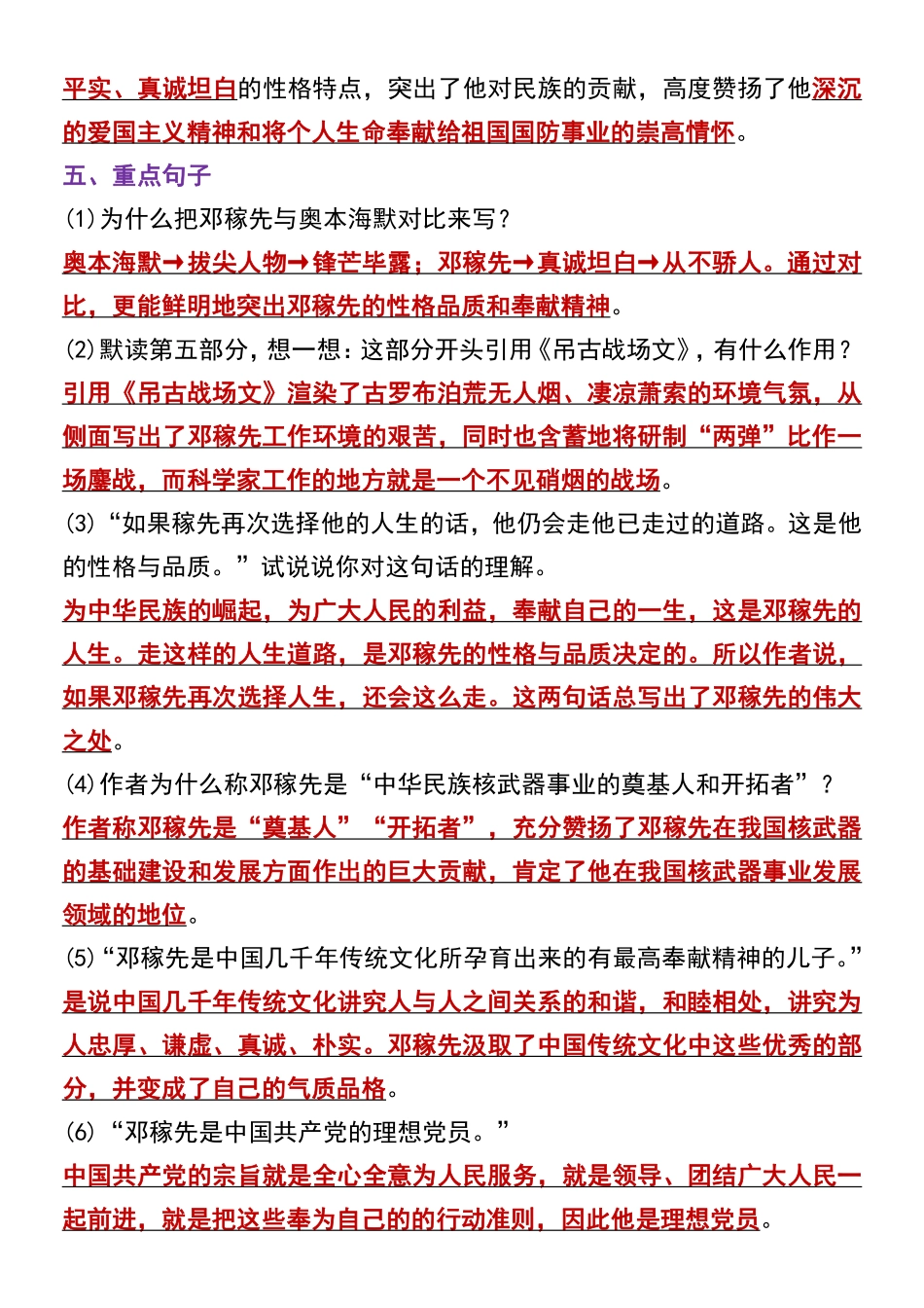 【七年级下册语文】七年级下册语文必背常考全册重点知识汇总.pdf_第2页