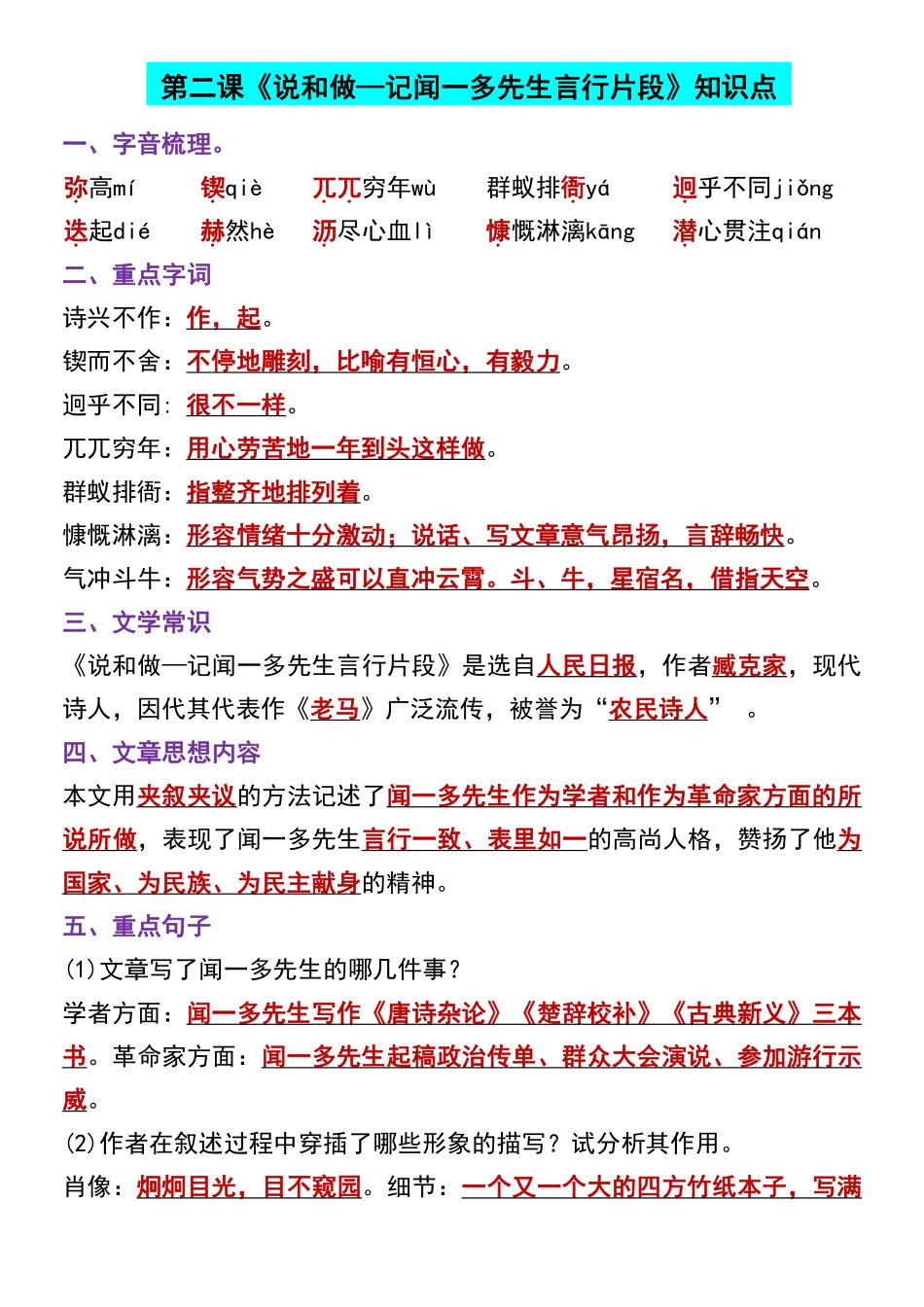 【七年级下册语文】七年级下册语文必背常考全册重点知识汇总.pdf_第3页