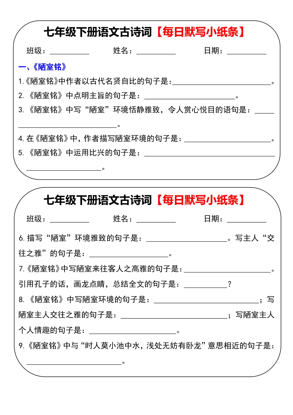 【七年级下册语文】七年级下册语文古诗词【每日默写小纸条】.pdf_第1页
