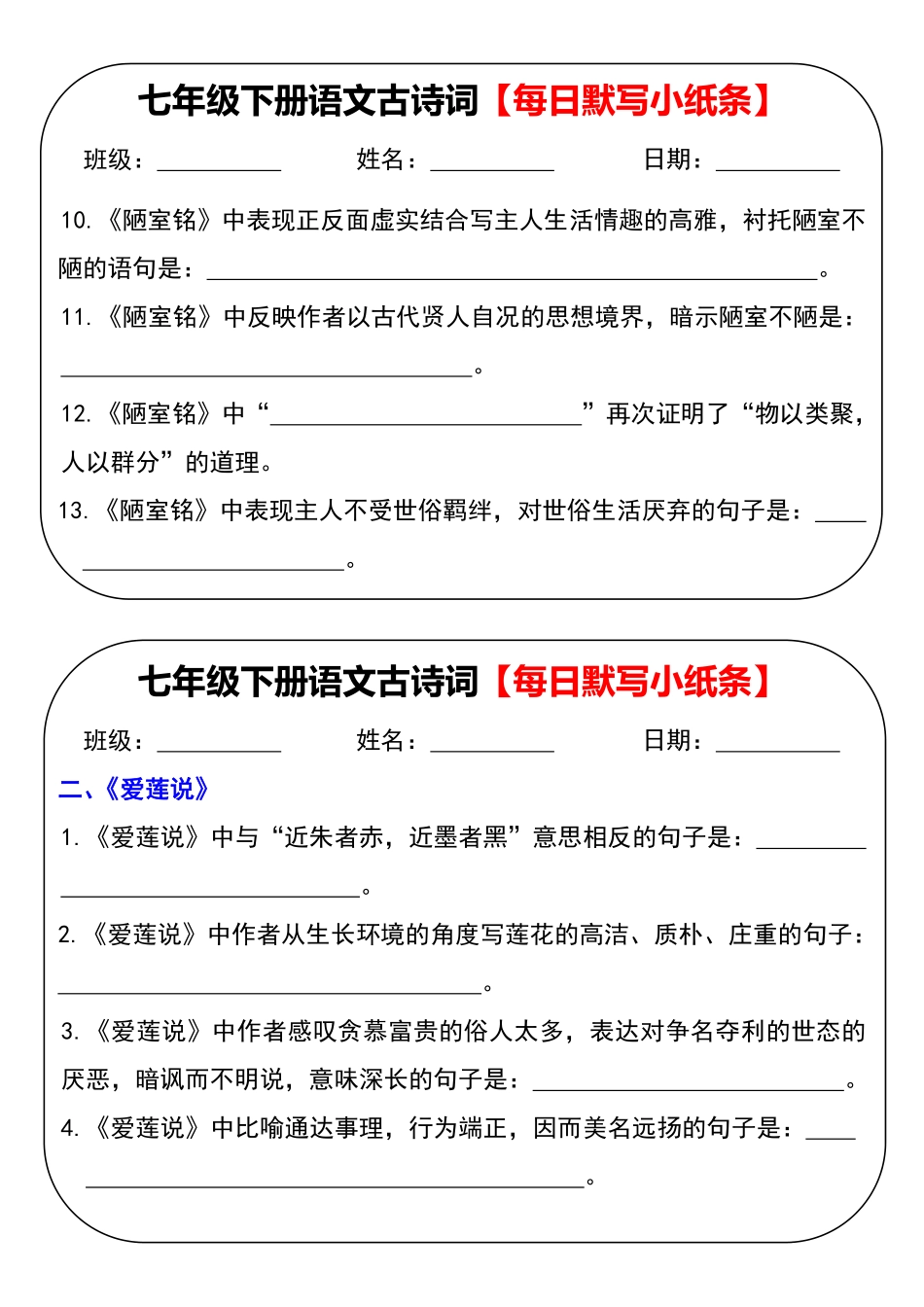【七年级下册语文】七年级下册语文古诗词【每日默写小纸条】.pdf_第2页