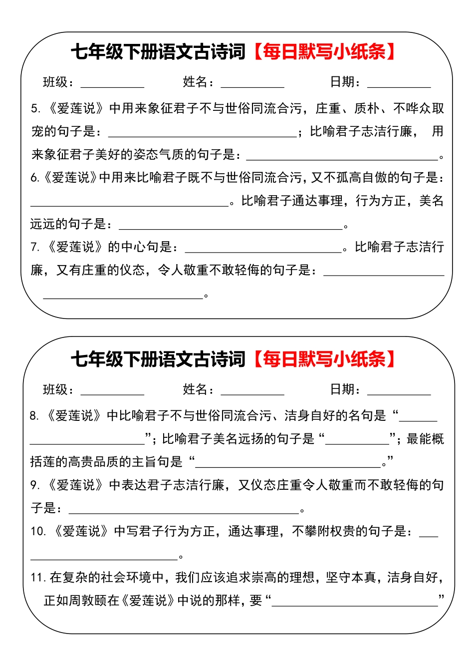 【七年级下册语文】七年级下册语文古诗词【每日默写小纸条】.pdf_第3页