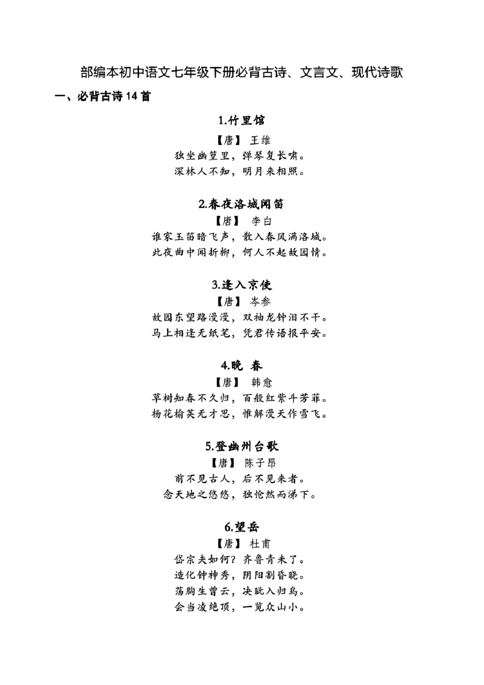 【七年级下册语文】七年级下册语文寒假背诵课文检测表.pdf_第2页