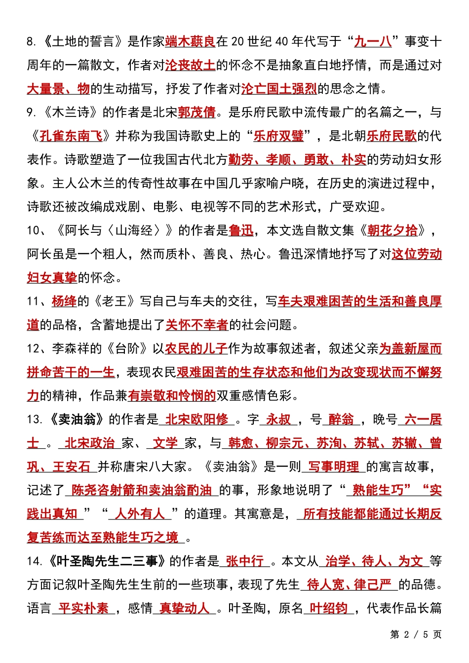 【七年级下册语文】七年级下册语文寒假预习重点汇总(打印版).pdf_第2页