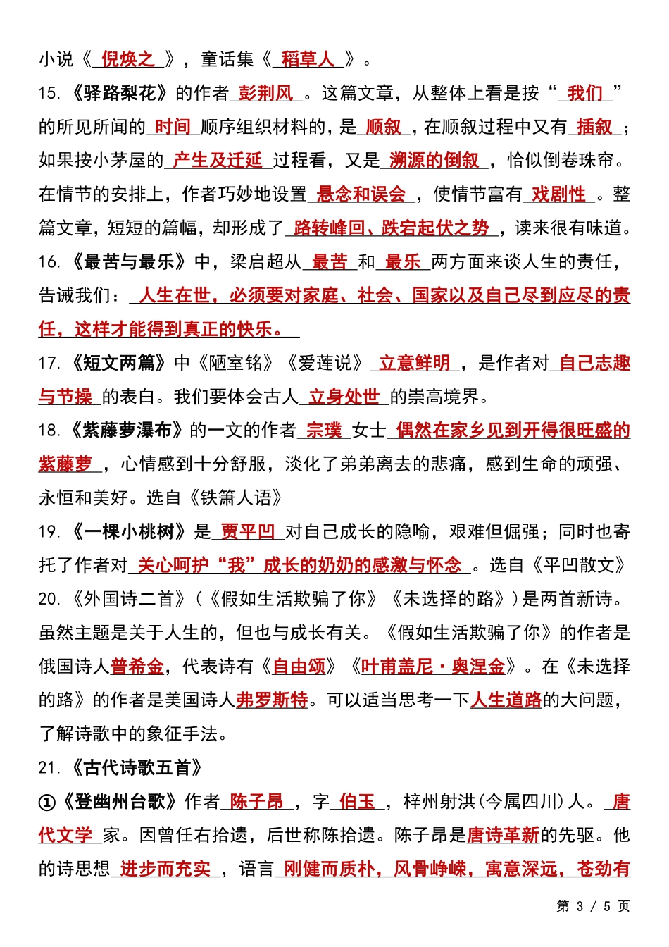 【七年级下册语文】七年级下册语文寒假预习重点汇总(打印版).pdf_第3页