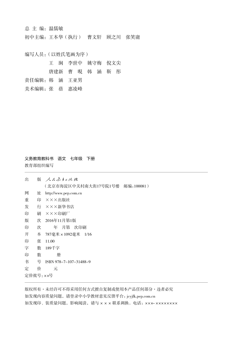 【七年级下册语文】七年级下册语文教材.pdf_第3页