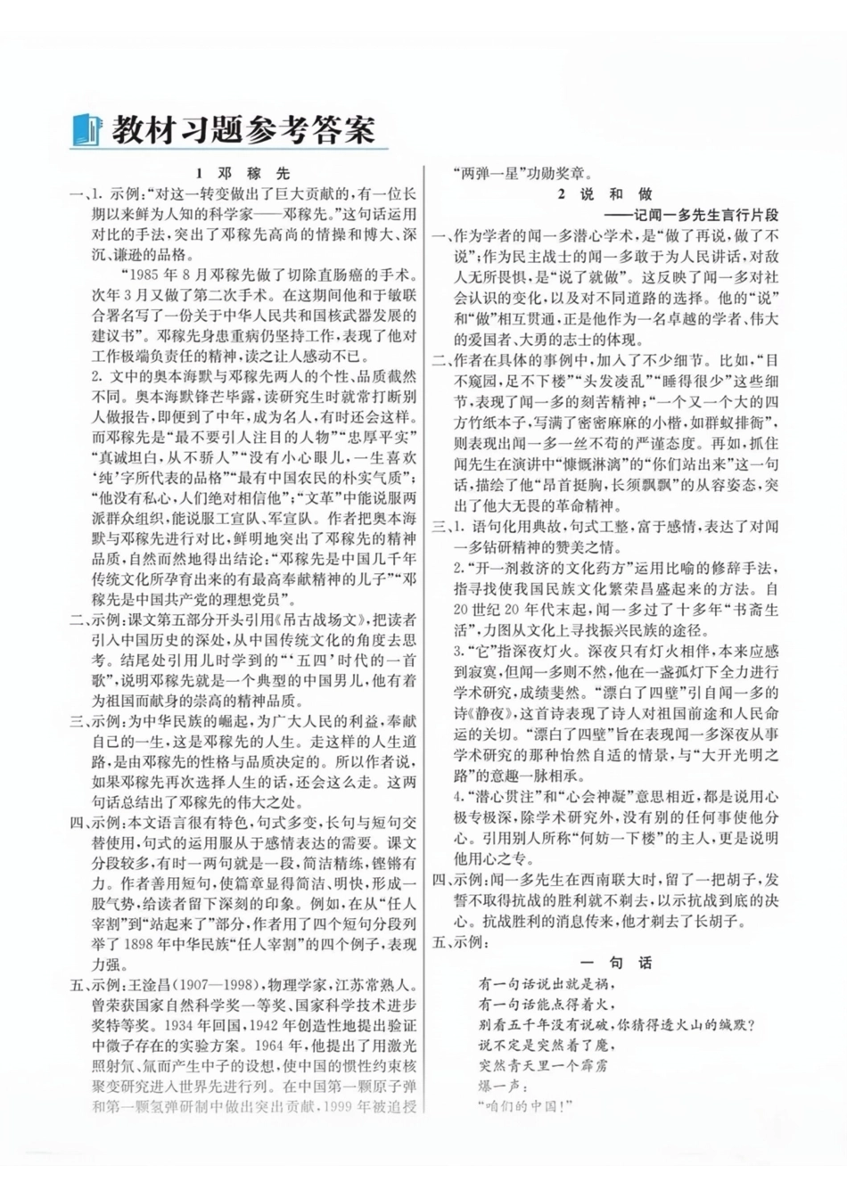 【七年级下册语文】七年级下册语文教材习题参考答案.pdf_第1页