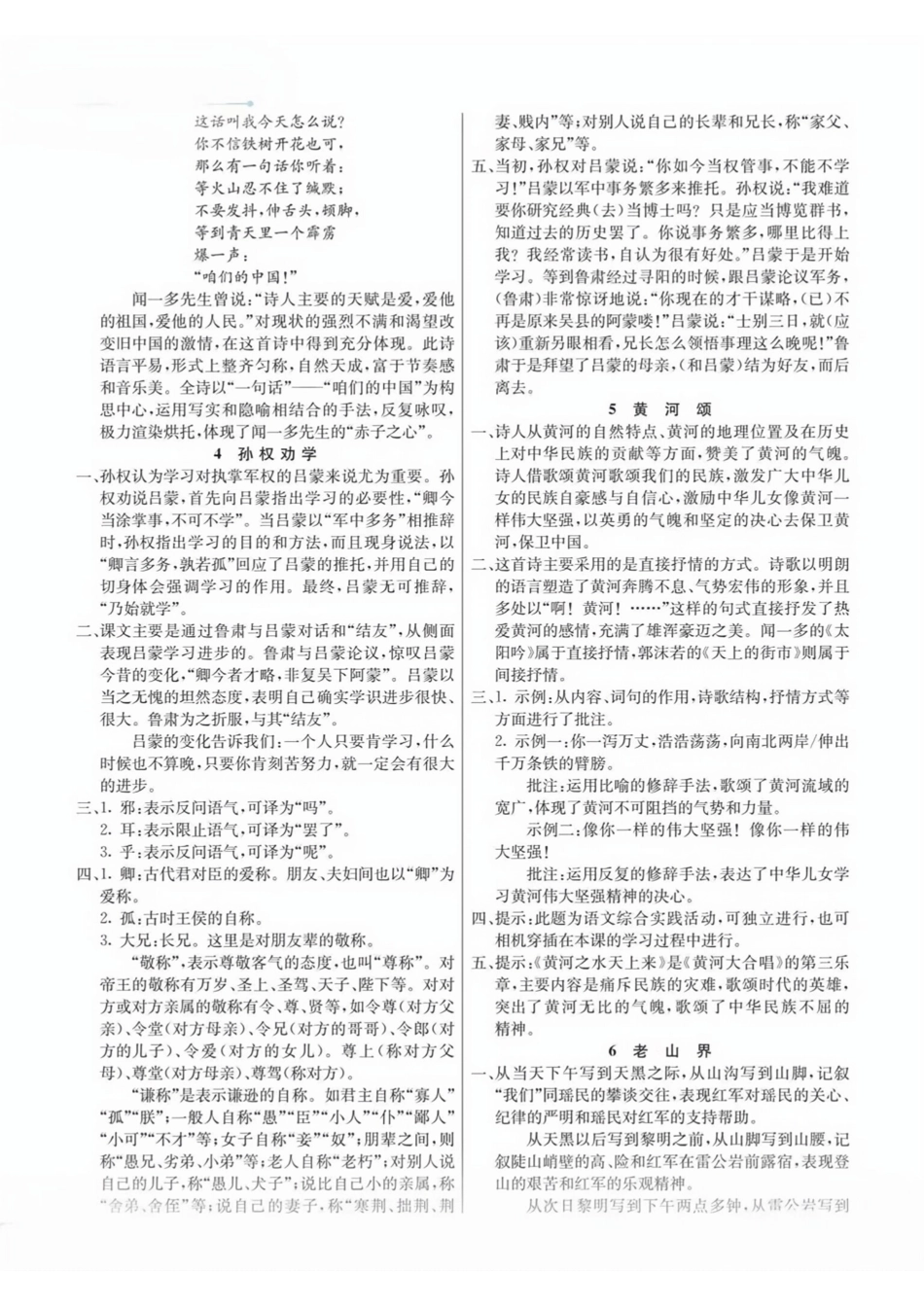 【七年级下册语文】七年级下册语文教材习题参考答案.pdf_第2页