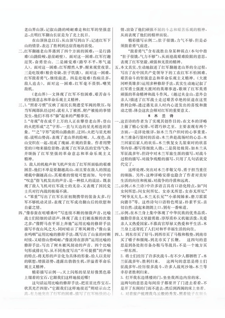 【七年级下册语文】七年级下册语文教材习题参考答案.pdf_第3页